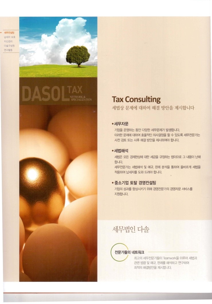 세무법인신원 이미지