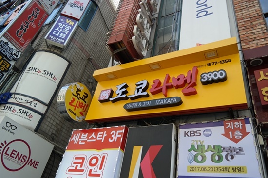 도쿄라멘3900 이미지