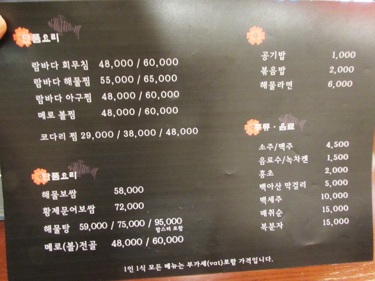람바다횟집 이미지