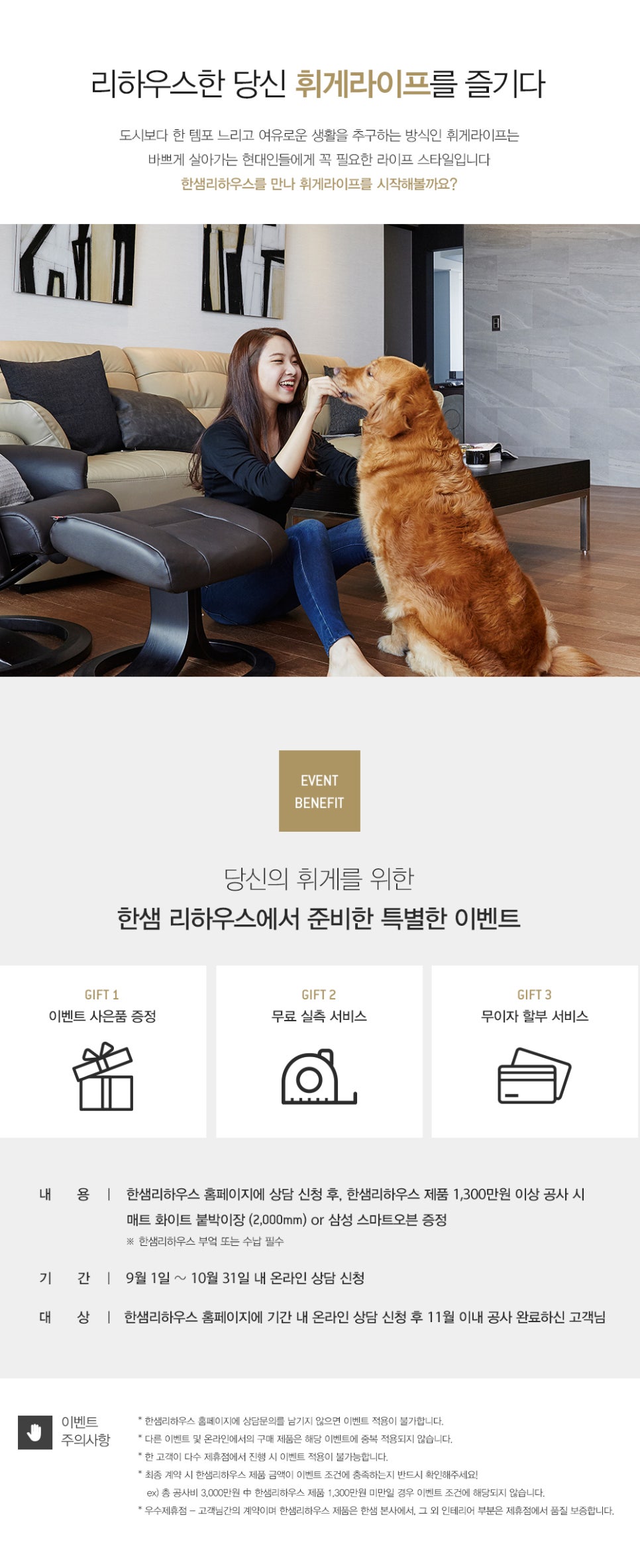 한샘리하우스 이미지