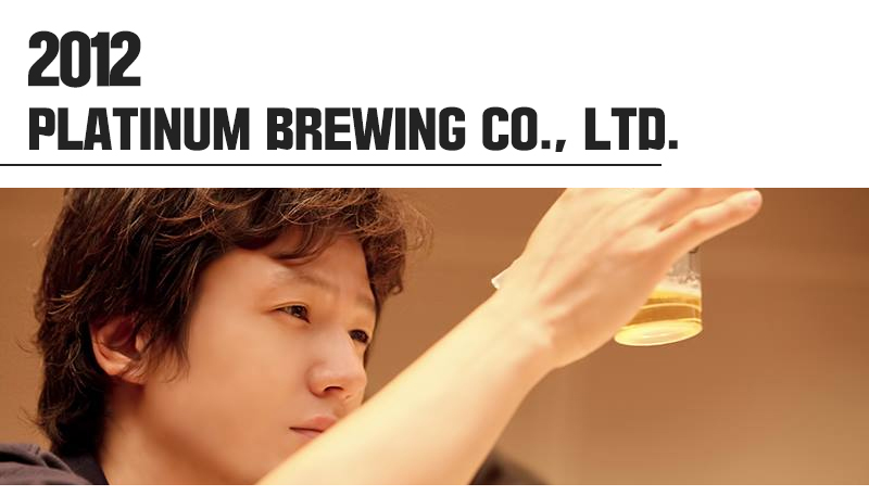 플래티넘맥주주식회사 이미지