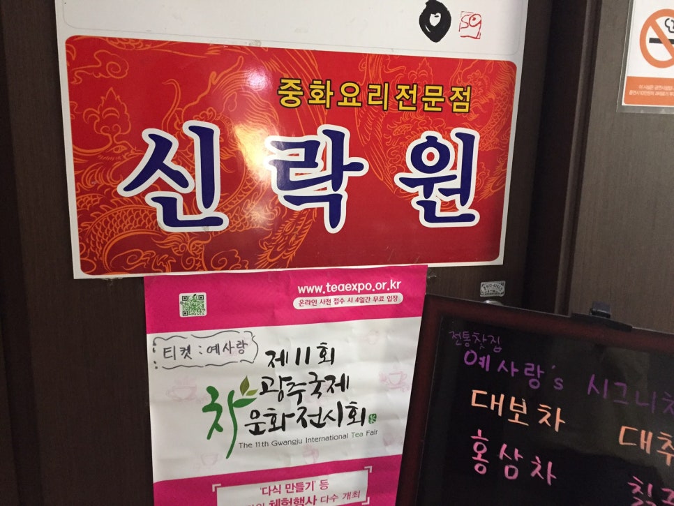 첨단신락원 이미지
