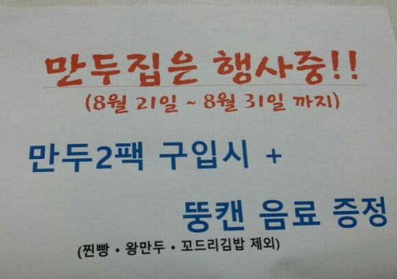 수제웰빙만두 이미지