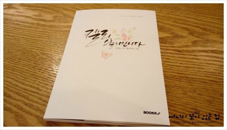 소월캘리그라피 이미지