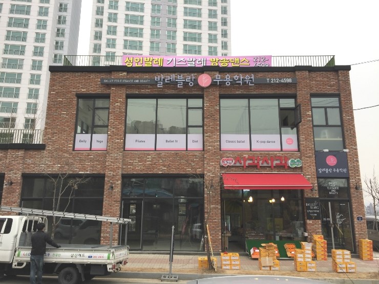발레블랑무용학원 이미지