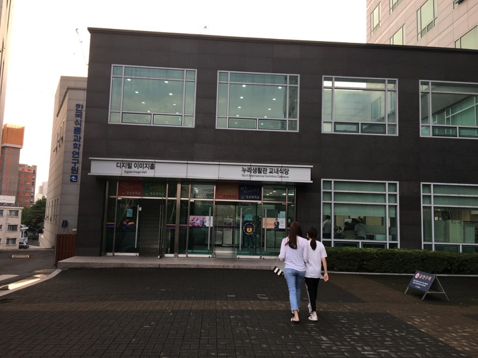 경성대학교 누리생활관 이미지