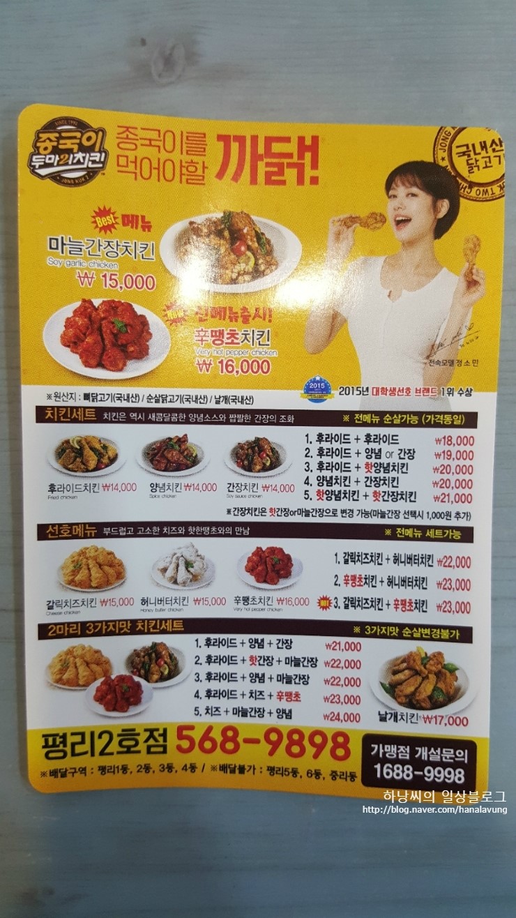 종국이두마리치킨 평리2호점 이미지