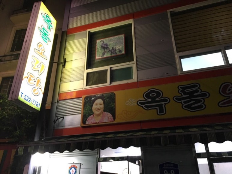 옥돌오리탕 이미지