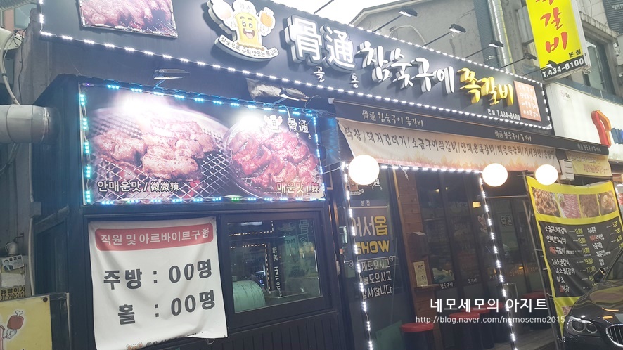 골통쪽갈비 이미지