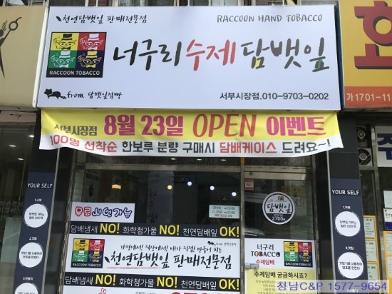 너구리타바코 이미지