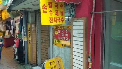 골목길국수 이미지