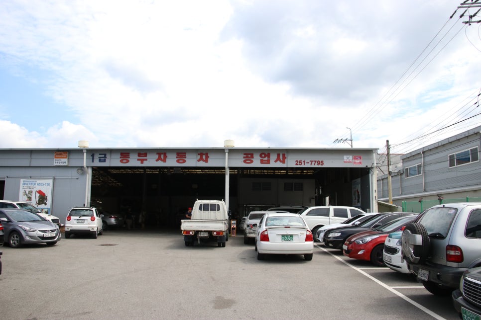 동부자동차공업사 이미지