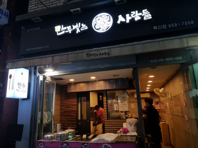 만두빚는사람들 이미지