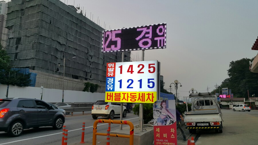 홈런주유소 이미지