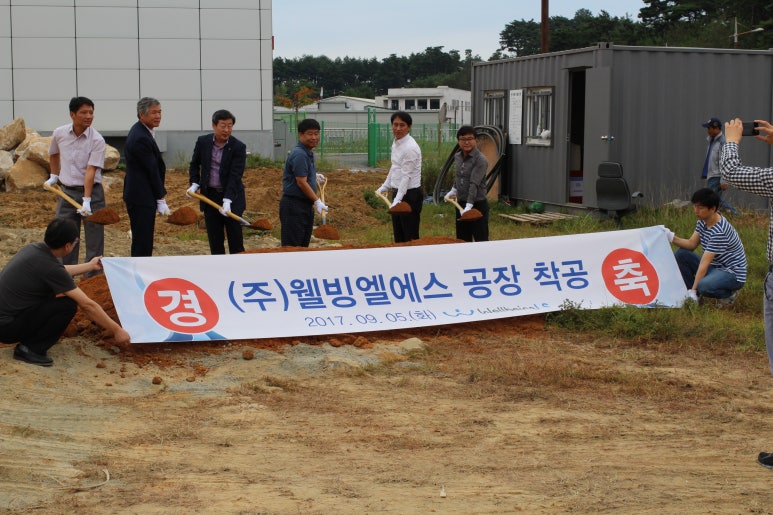 (주)웰빙엘에스 이미지