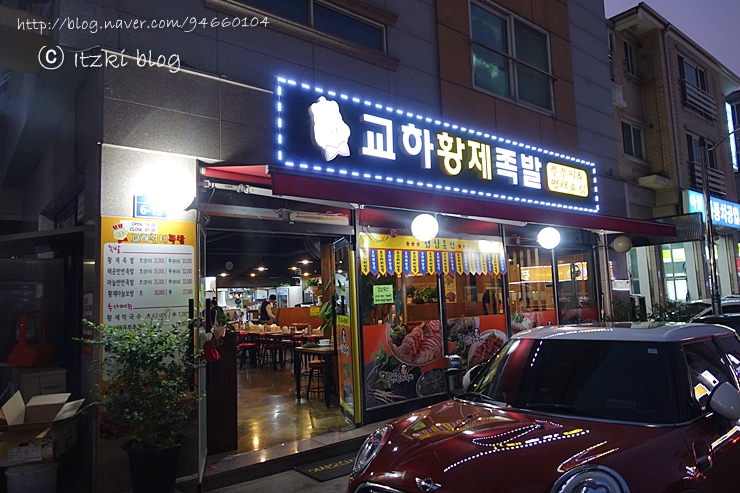 맛있는황제족발 이미지