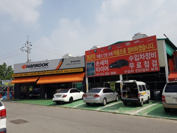 한국타이어타이어타운 이미지