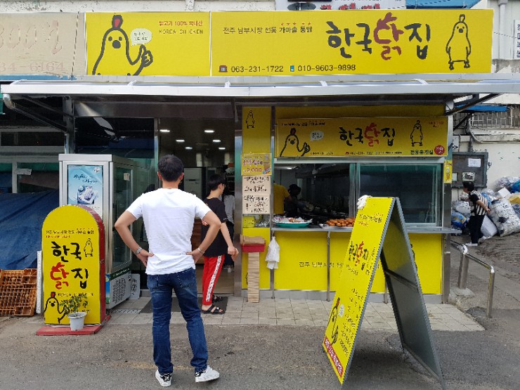 진미닭집 이미지