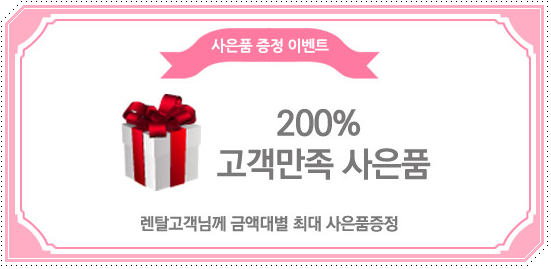 렌탈온라인몰 이미지