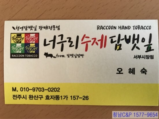 너구리타바코 이미지
