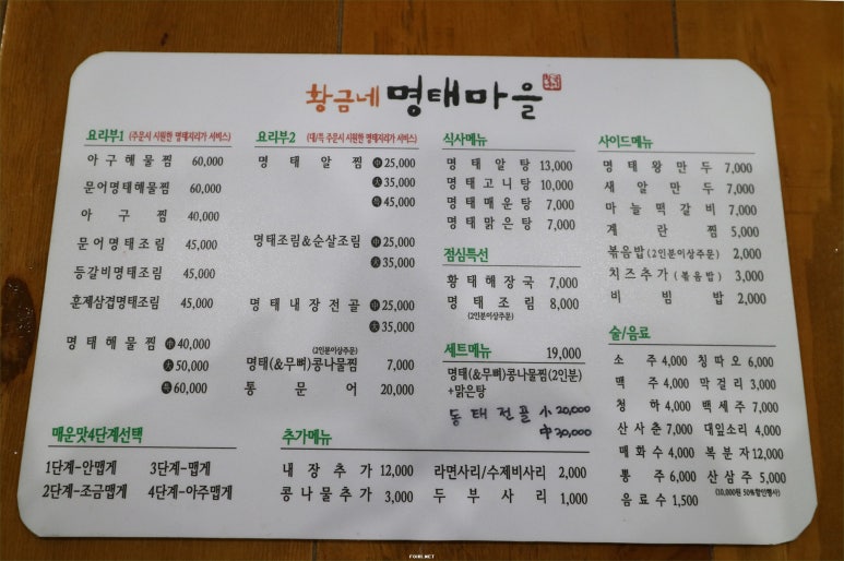황금네명태마을 이미지