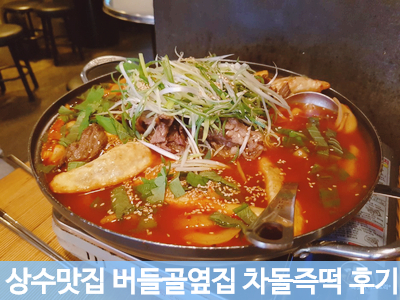 버들골옆집 이미지