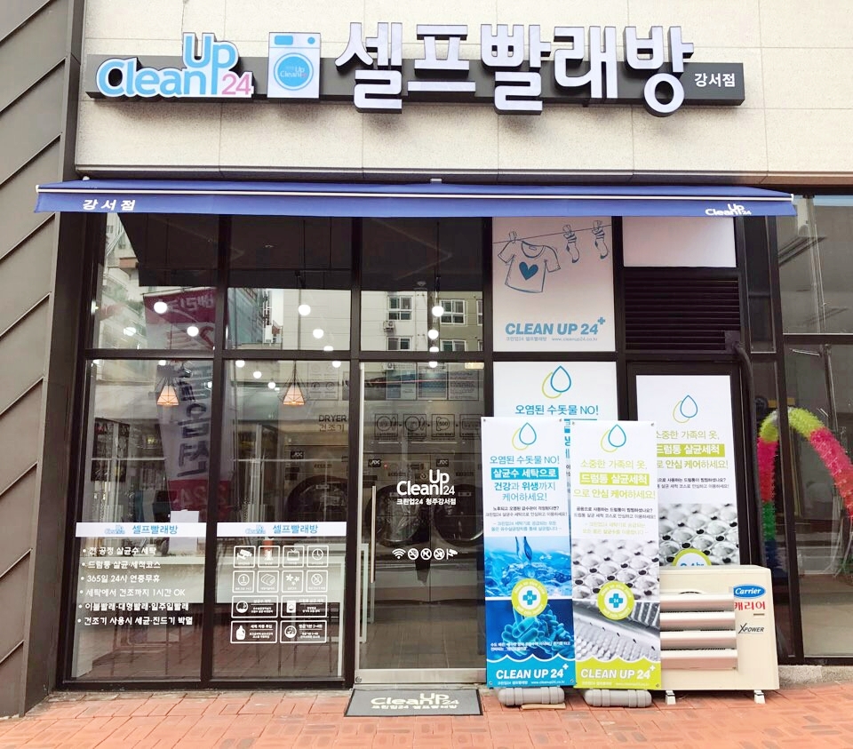 청주세탁소 이미지