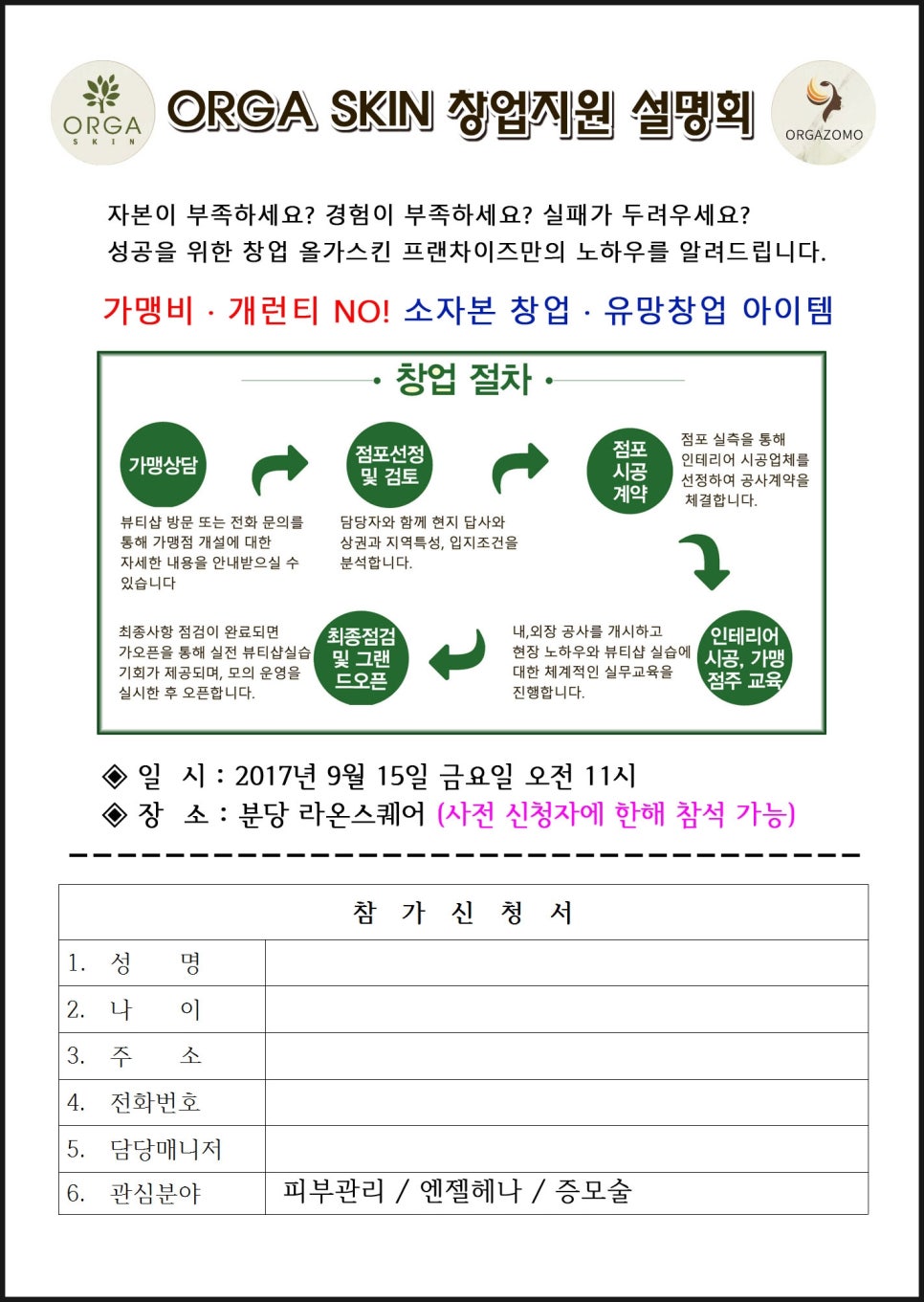 올가스킨 헤어 이미지