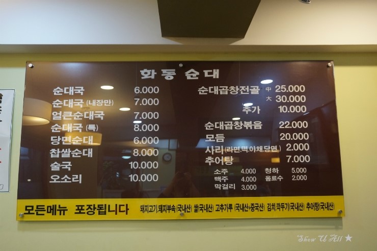 화동순대국 이미지