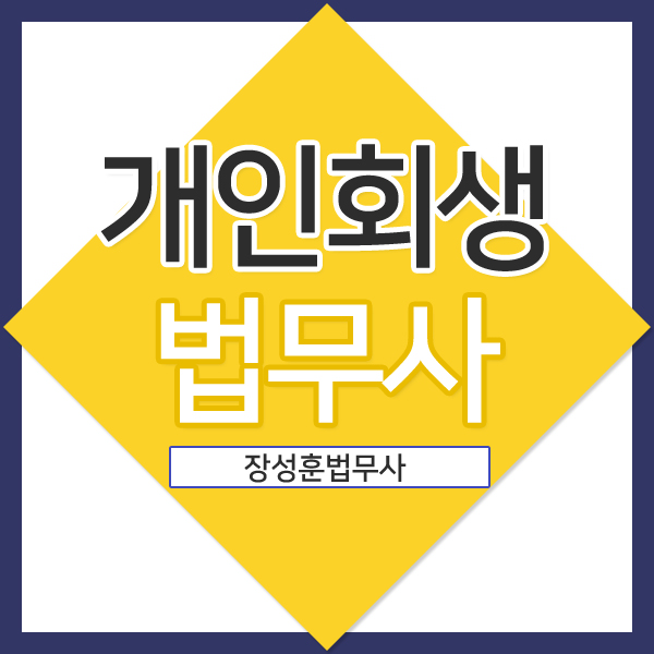 법무사장성훈 이미지