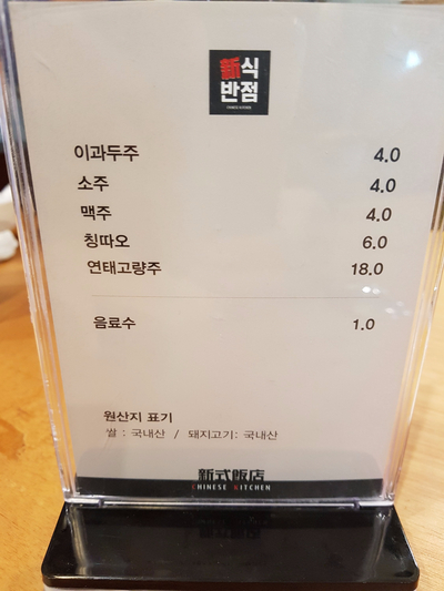 신식반점 이미지