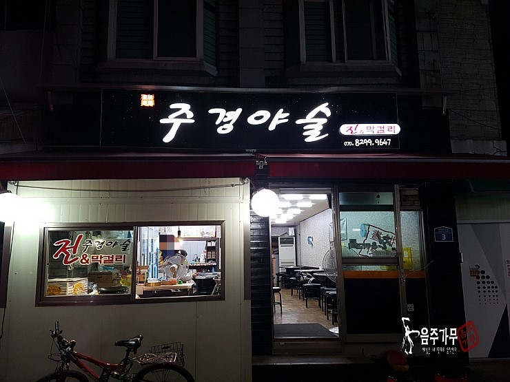 주경야술 이미지