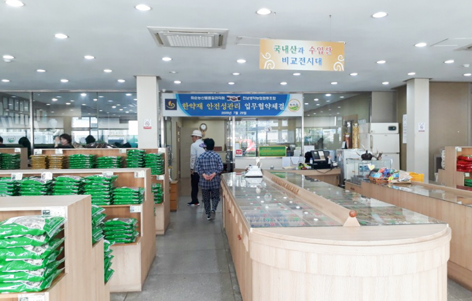 전남생약농업협동조합 이미지