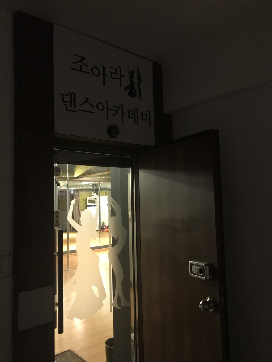 조아라댄스 이미지