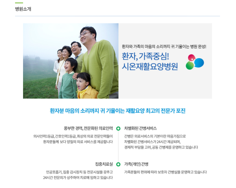 시온요양병원 이미지