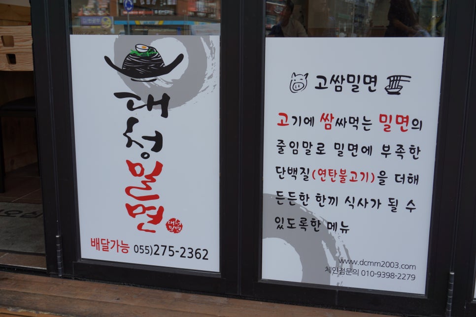 대청밀면 이미지