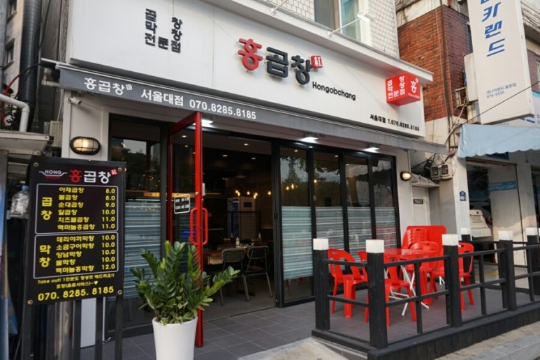 홍곱창 이미지