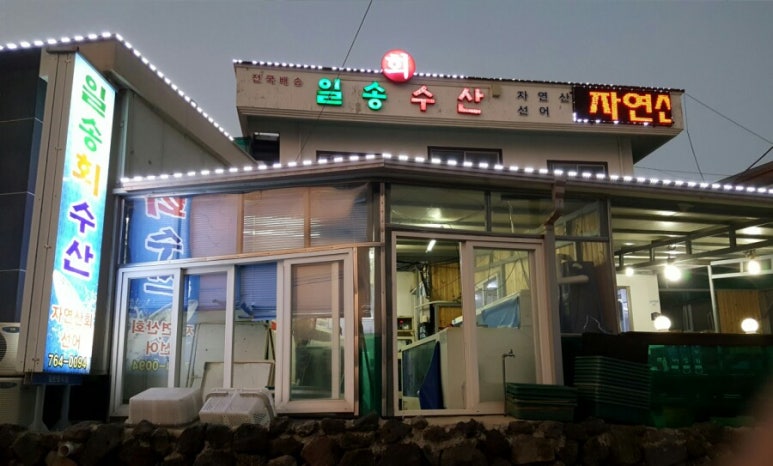 일송수산 이미지