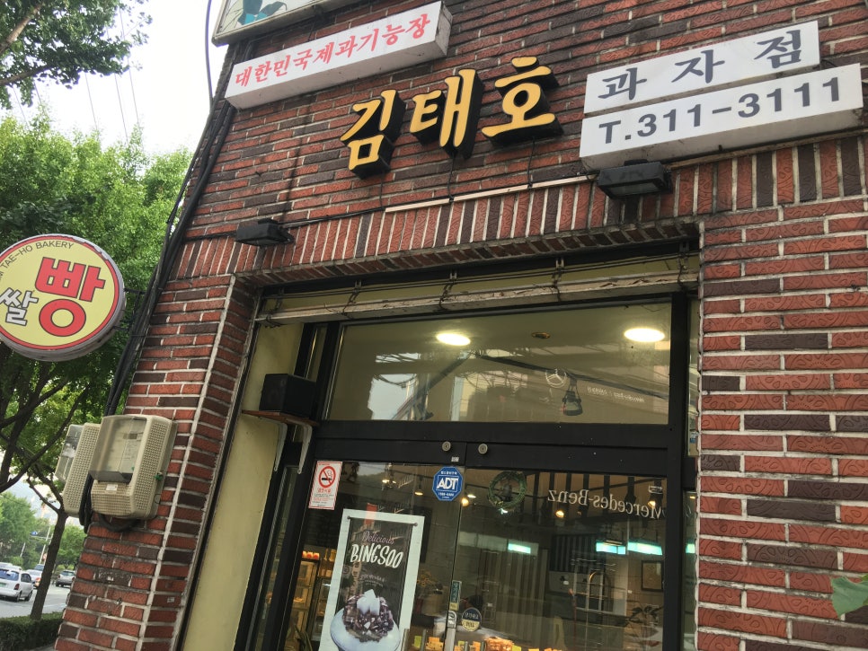 김태호과자점 이미지