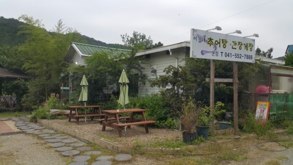 이가네추어탕 이미지