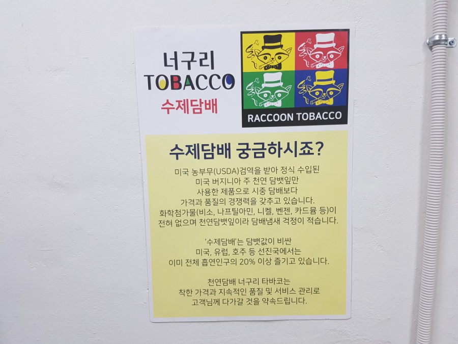 너구리타바코 이미지