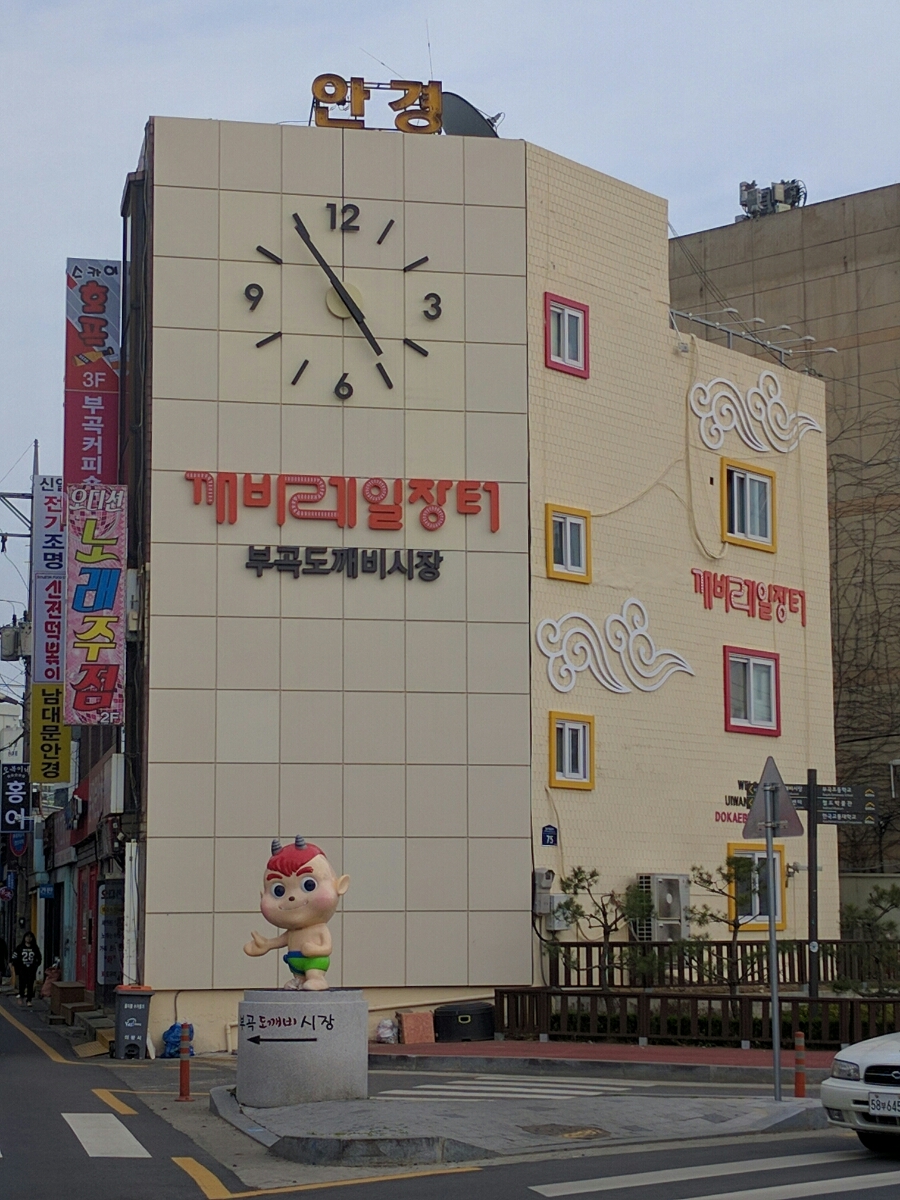 깨비반찬 이미지