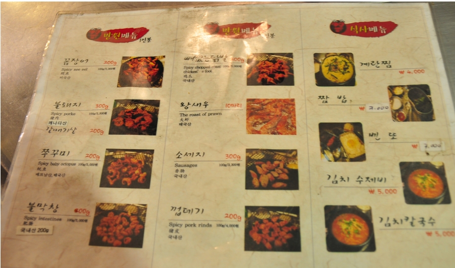 공평동꼼장어 이미지