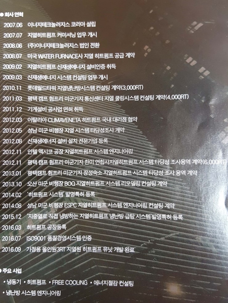 (주)이너지테크놀러지스 이미지