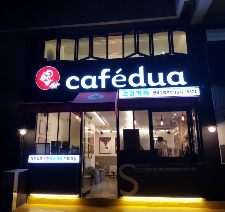 건강카페카페두아 이미지