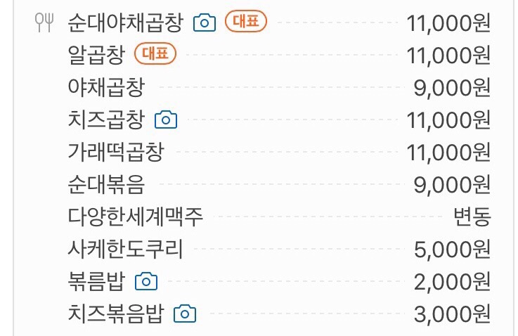 또가네야채곱창 이미지