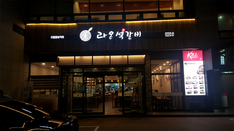 온석갈비 이미지