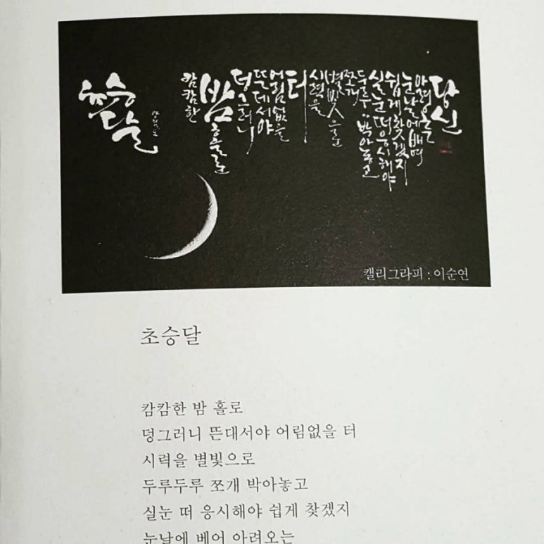 초승달캘리 이미지