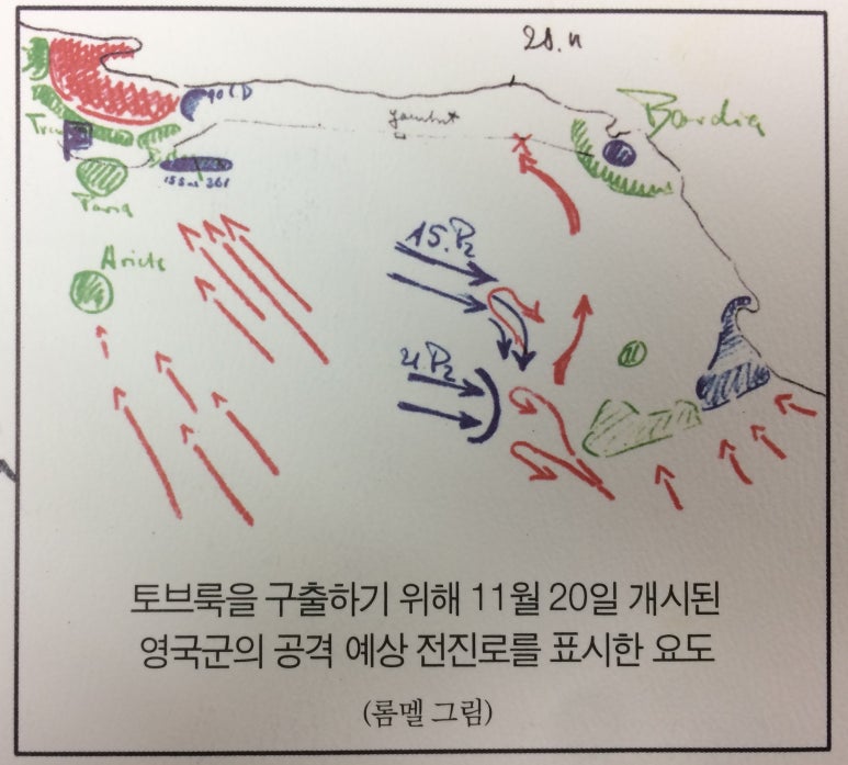 토브룩 공세를 위해 직접 그린 그림