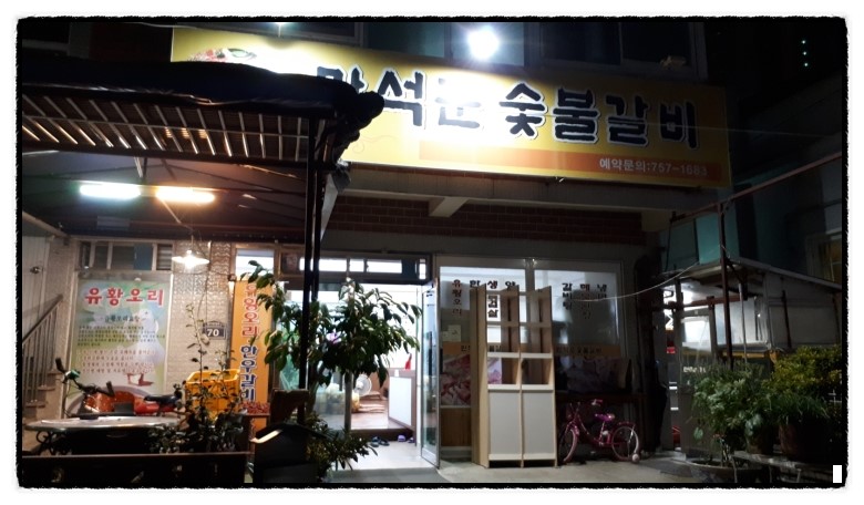 만석꾼갈비 이미지